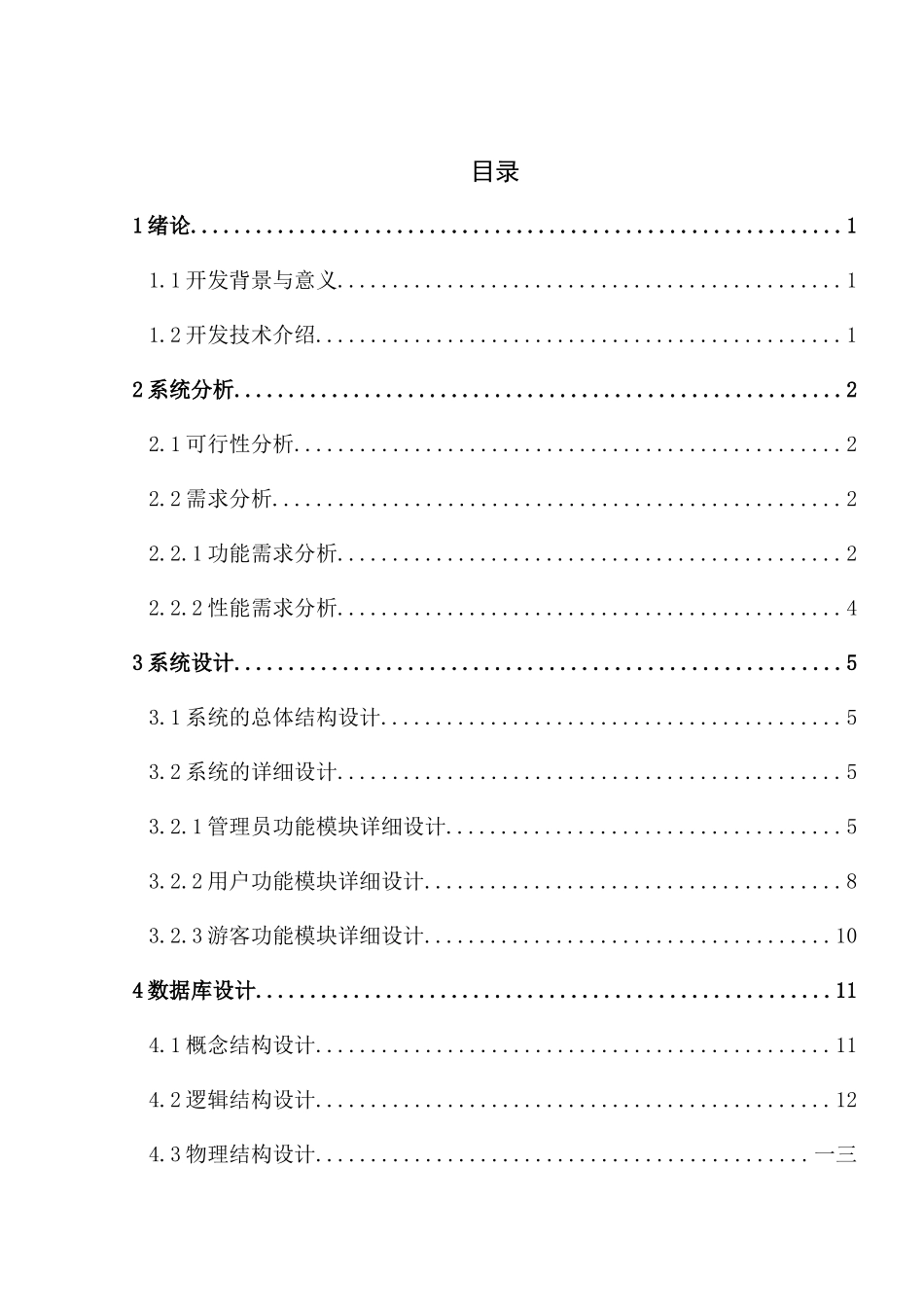 手机销售管理系统的设计与实现_第3页