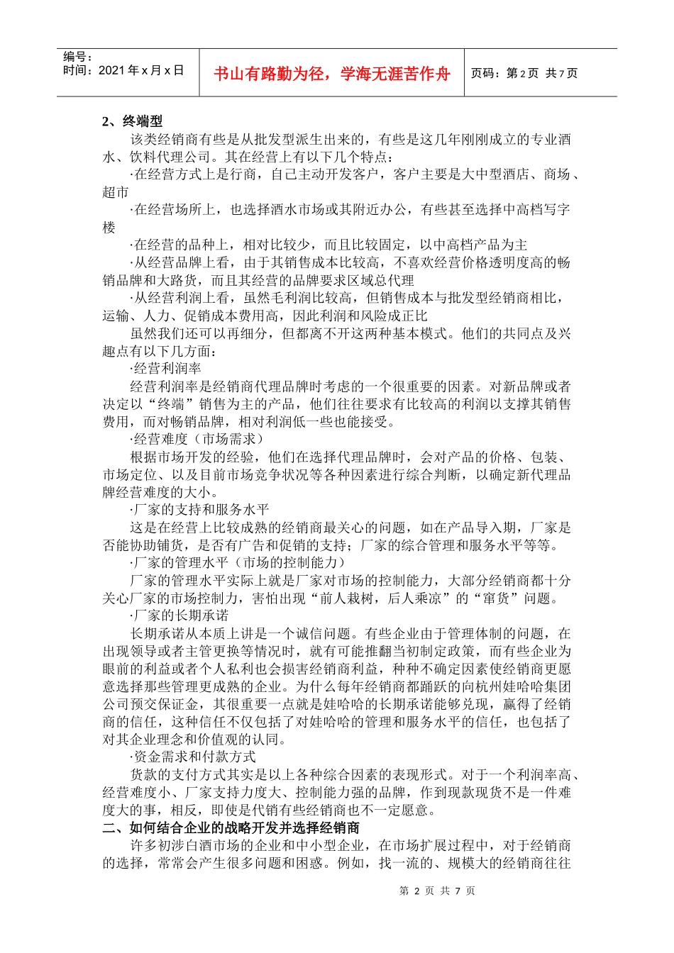 经销商的开发及管理_第2页