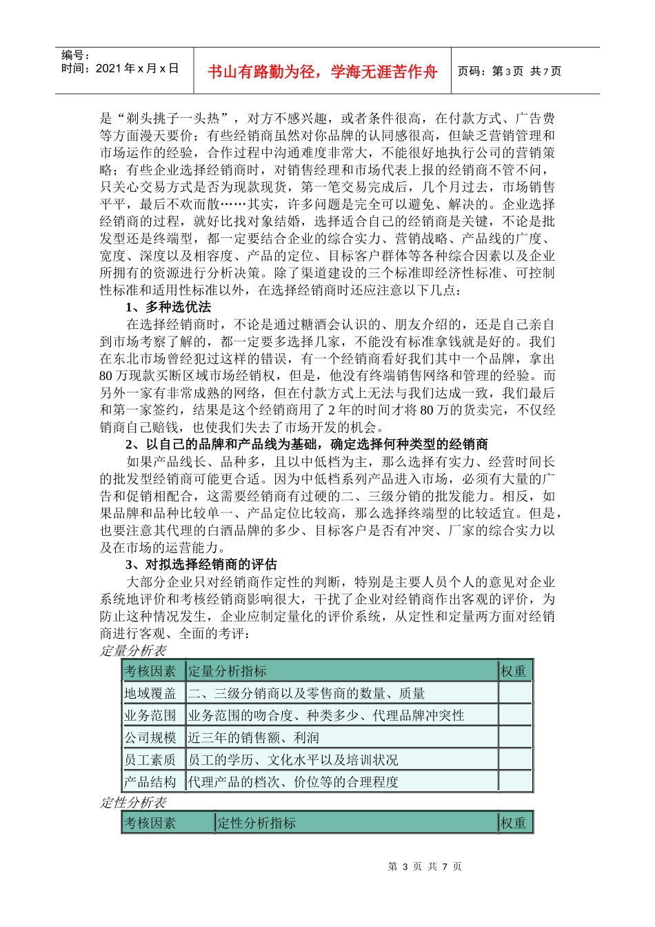 经销商的开发及管理_第3页