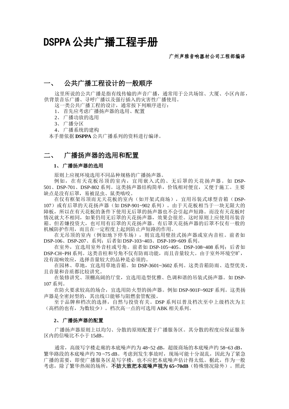 DSPPA公共广播工程手册_第1页