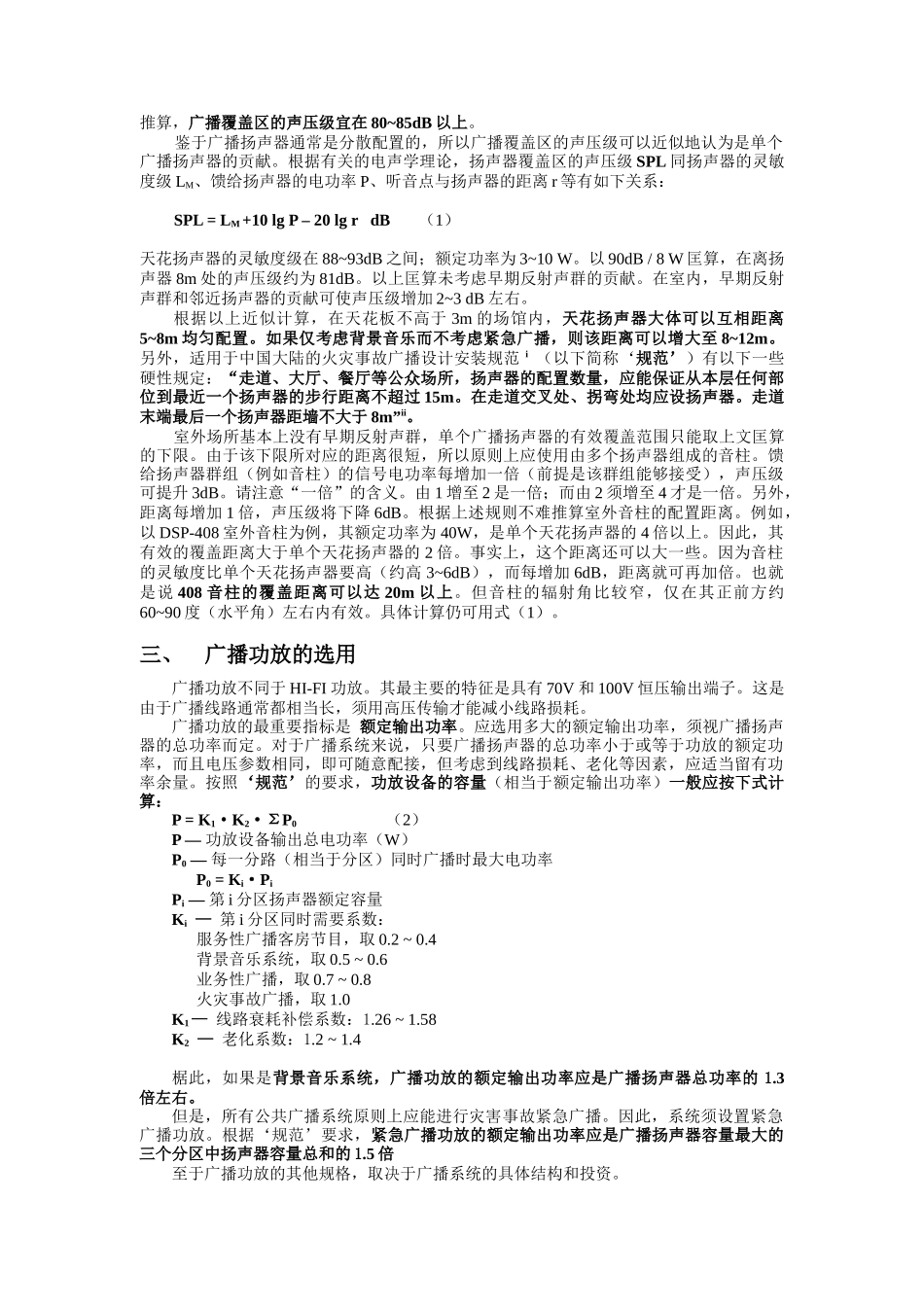DSPPA公共广播工程手册_第2页
