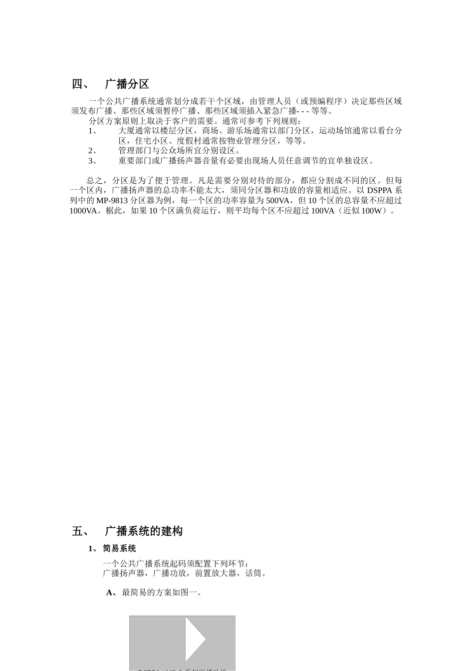 DSPPA公共广播工程手册_第3页