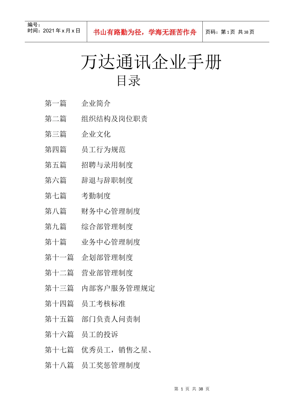 手机卖场员工手册_第1页