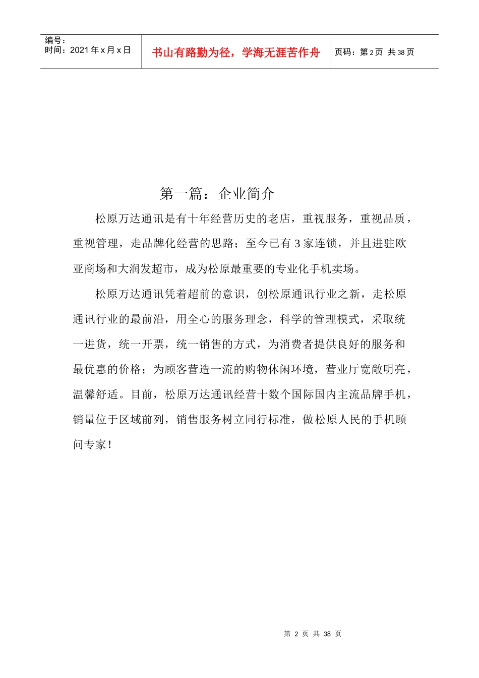 手机卖场员工手册_第2页