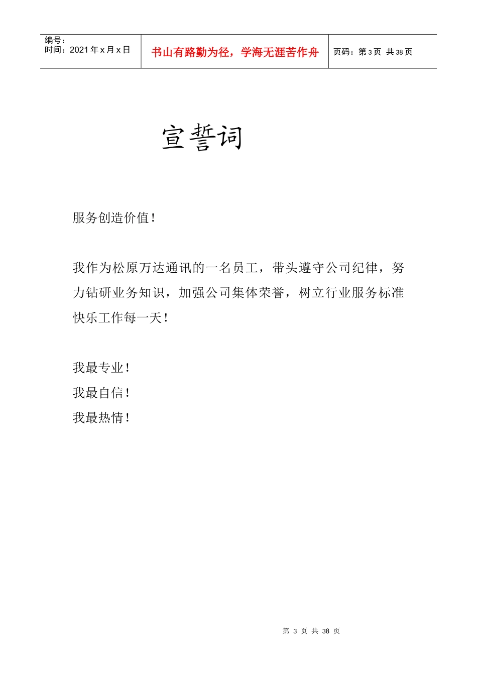 手机卖场员工手册_第3页