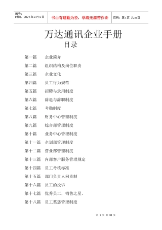 手机卖场员工手册