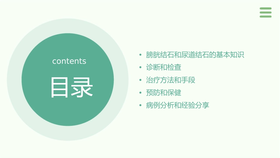 膀胱结石尿道结石课件_第2页