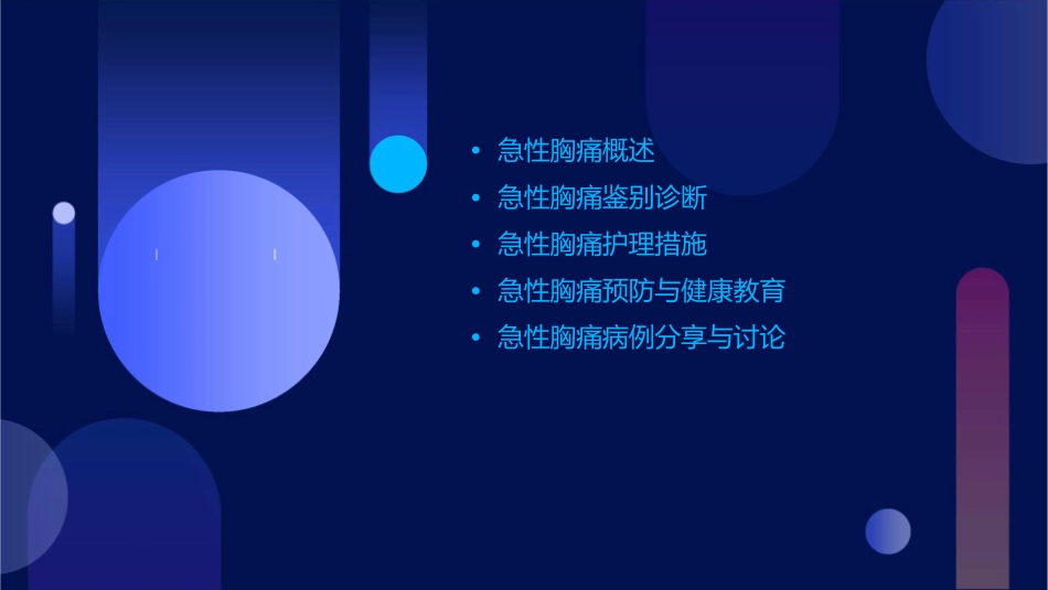 急性胸痛诊断及鉴别诊断护理课件_第2页