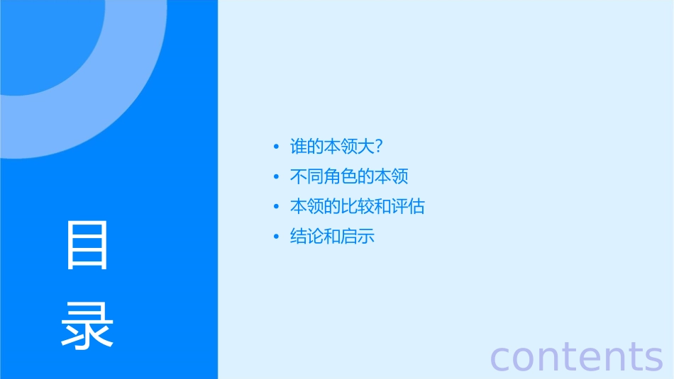 谁的本领大课件课件_第2页