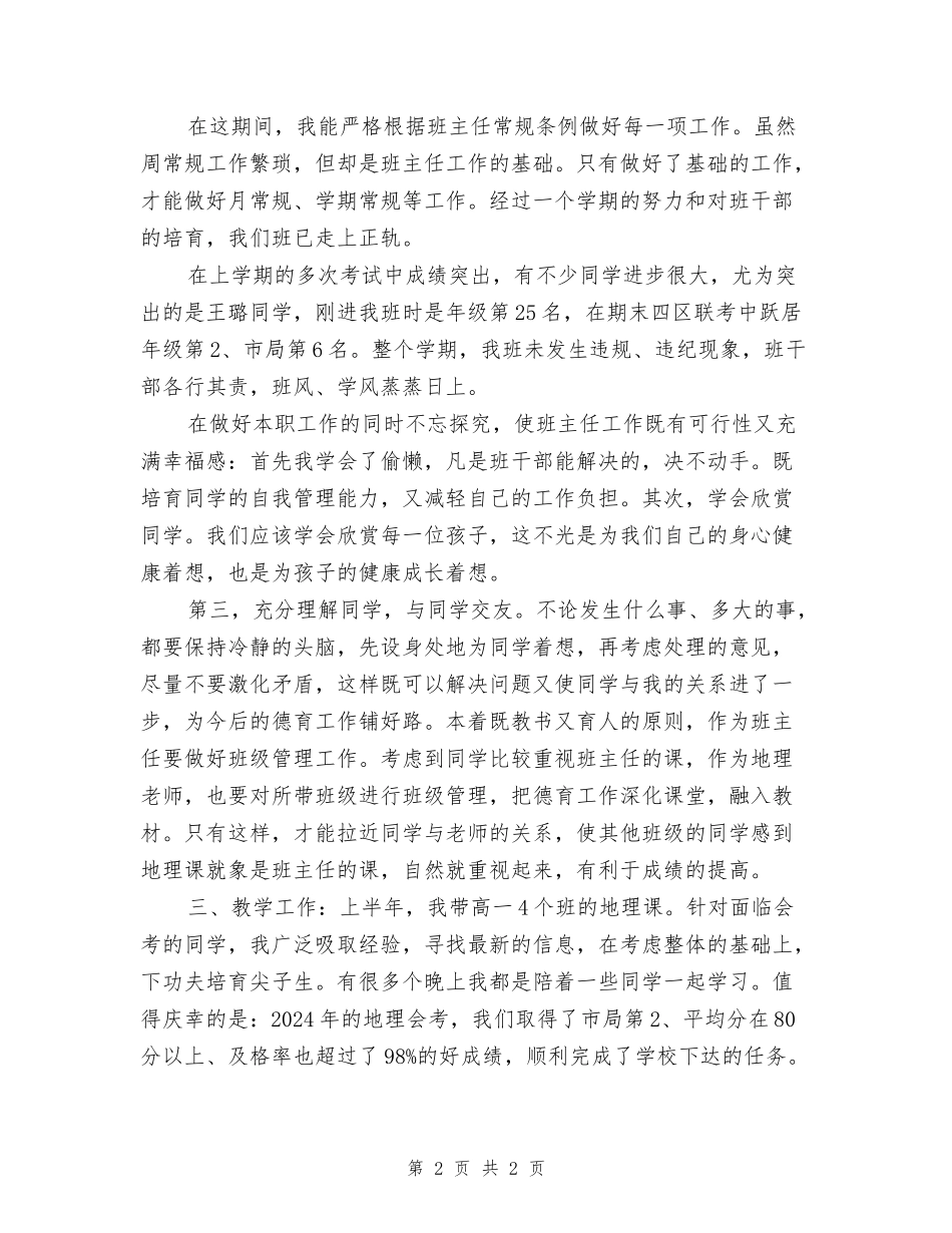 中学教师工作总结报告范文_第2页