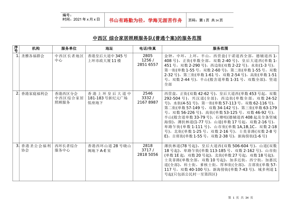 综合家居照顾服务队(普通个案)的服务范围_第1页