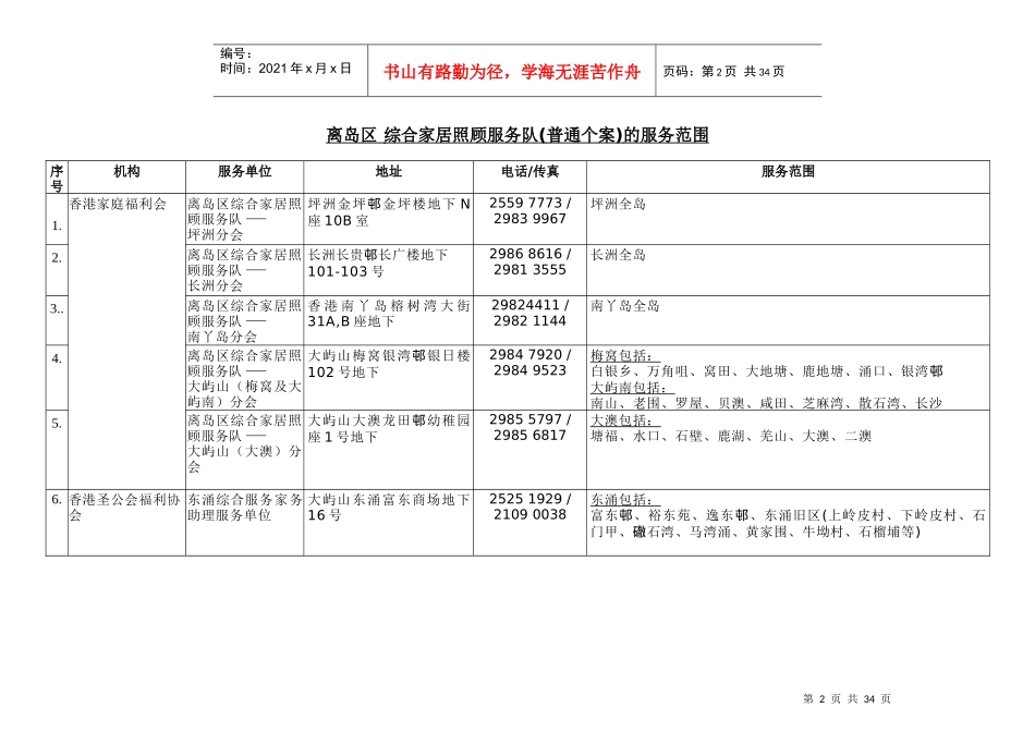 综合家居照顾服务队(普通个案)的服务范围_第2页
