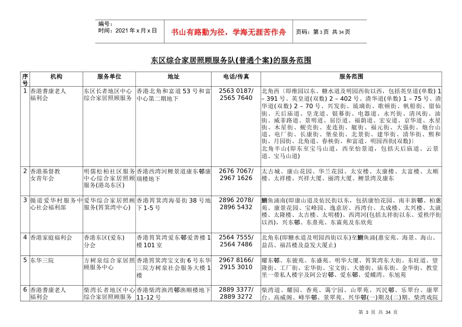综合家居照顾服务队(普通个案)的服务范围_第3页