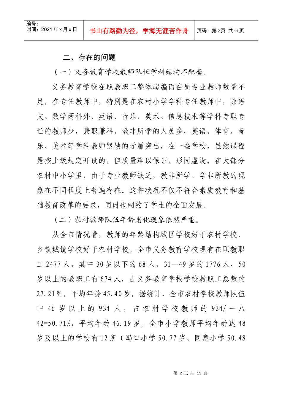 枝江市义务教育学校教师队伍调研报告范本_第2页