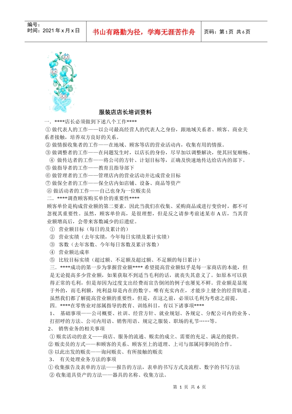 服装店店长培训资料1_第1页