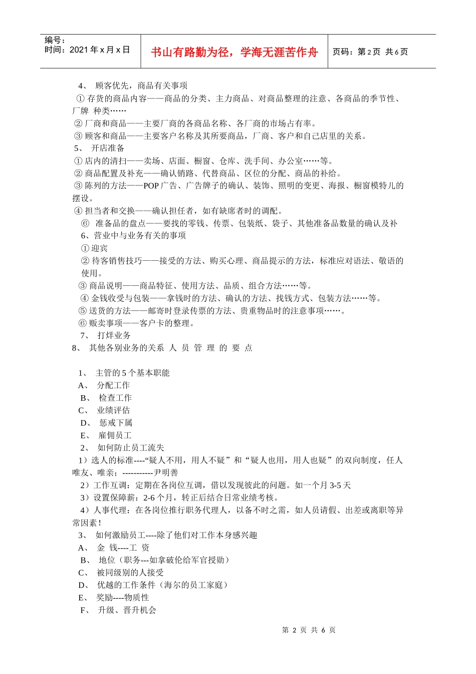 服装店店长培训资料1_第2页