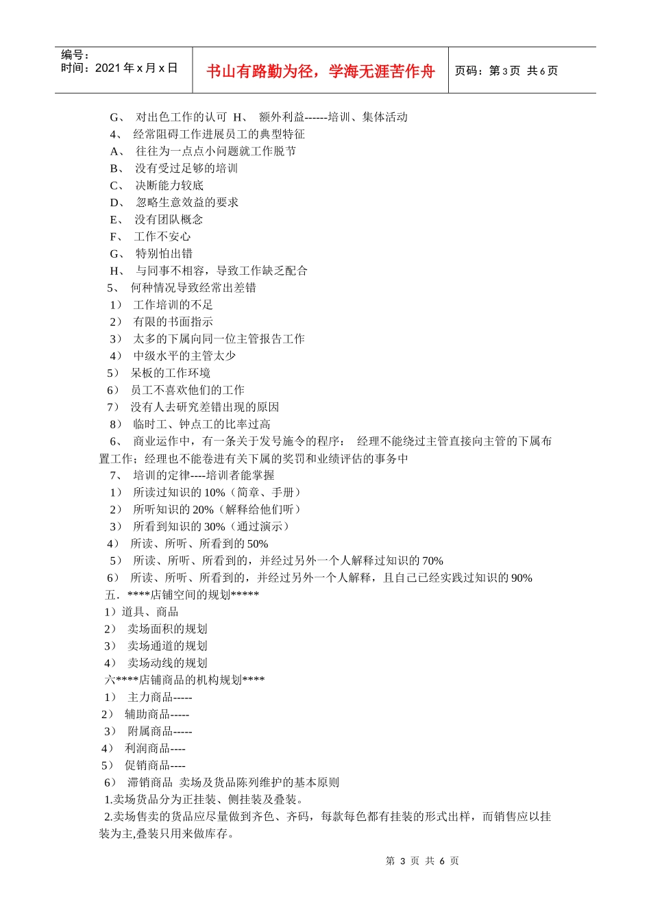 服装店店长培训资料1_第3页