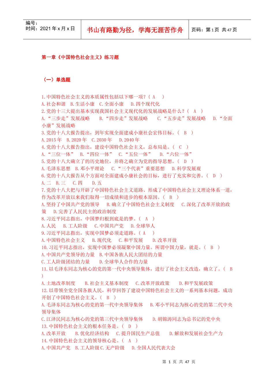 最新版XXXX-XXXX新闻记者培训1-6章全集(附答案)_第2页