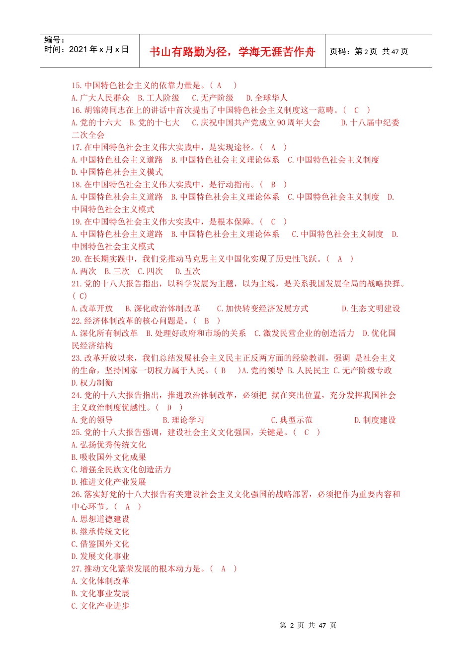 最新版XXXX-XXXX新闻记者培训1-6章全集(附答案)_第3页