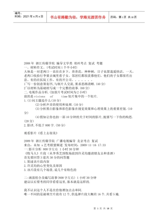 某传媒学院编导文学类郑州考点复试考题