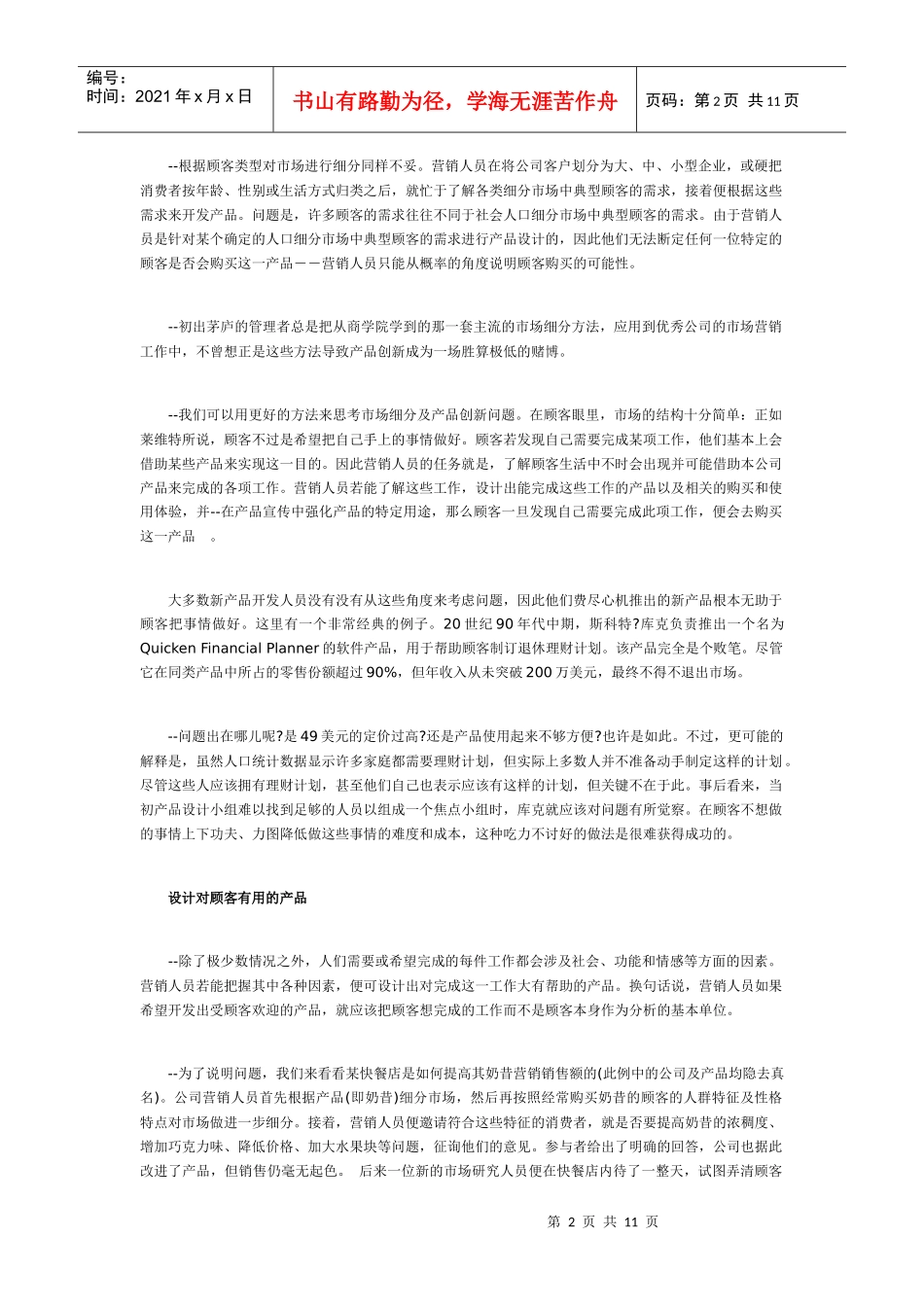 试谈为销售模式纠偏_第2页