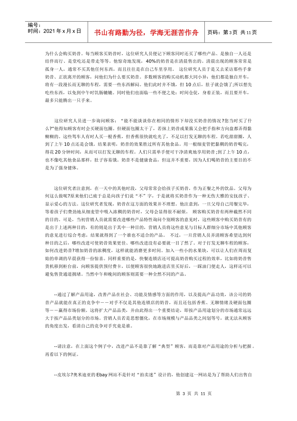 试谈为销售模式纠偏_第3页