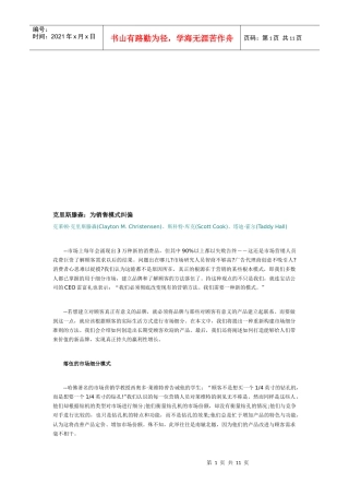 试谈为销售模式纠偏