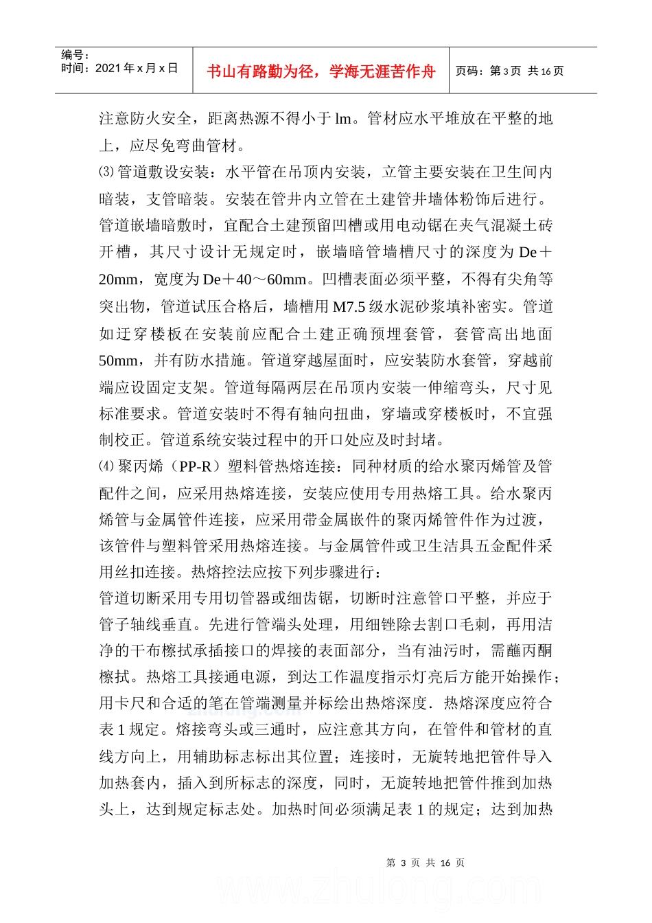 第二节分部、分项施工方法_第3页