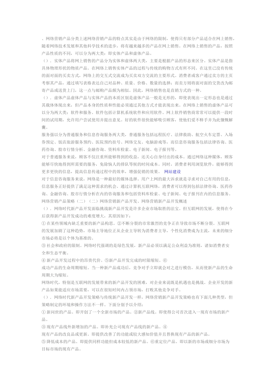 网络营销产品策略_第2页