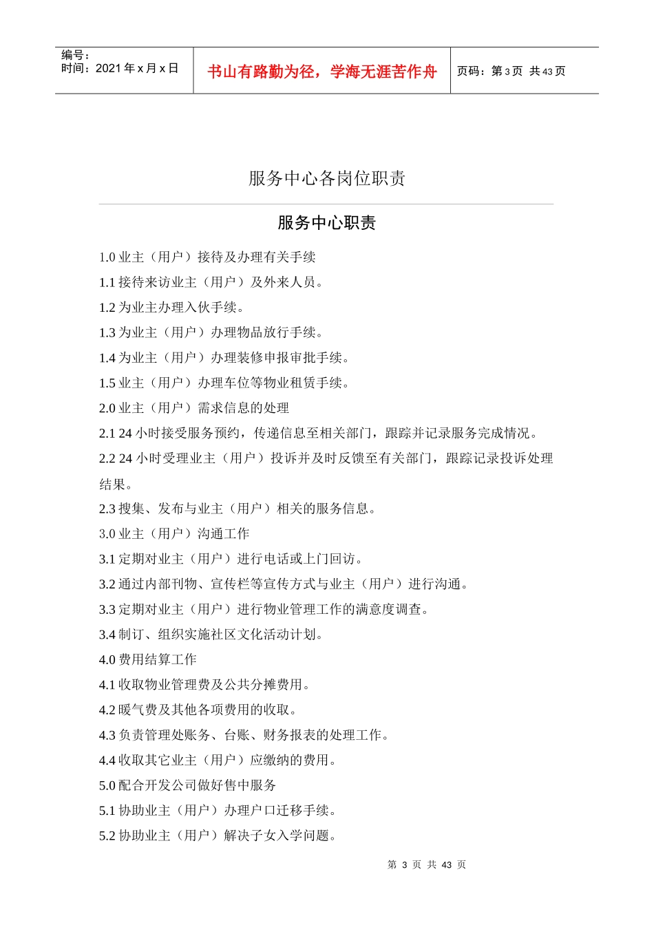 某物业公司服务中心作业指导书_第3页