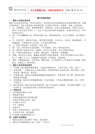 浅谈餐厅的服务规范