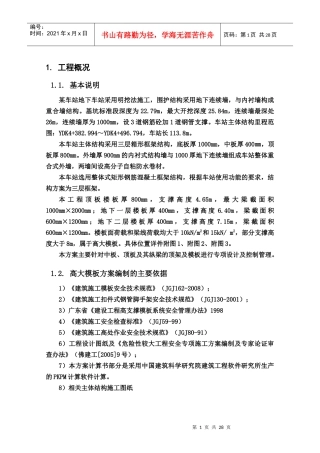 结构高大模板施工方案(PKPM计算软件_计算书_胶合板