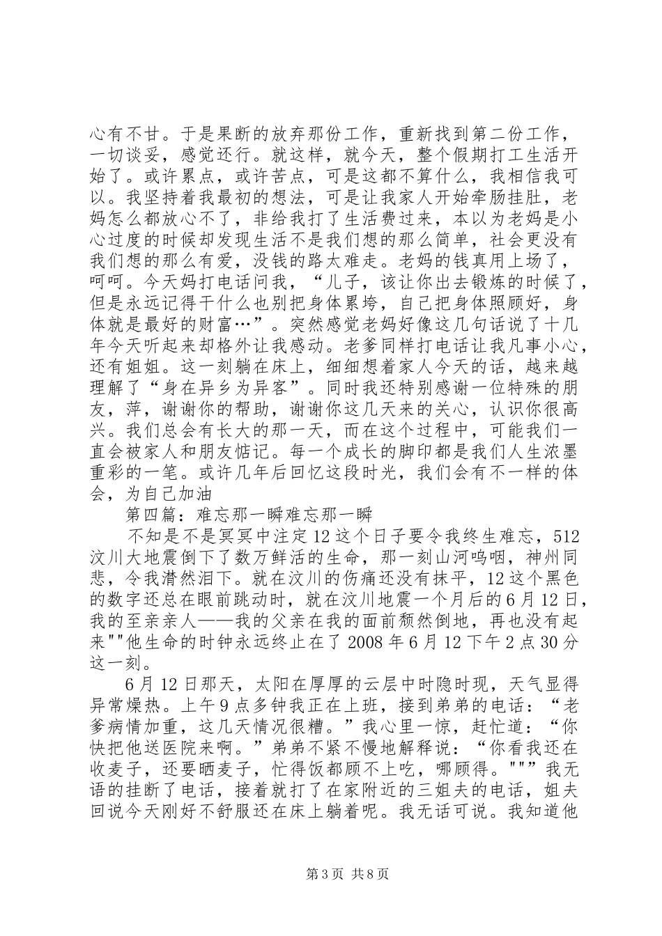 文章那一瞬读后感_第3页