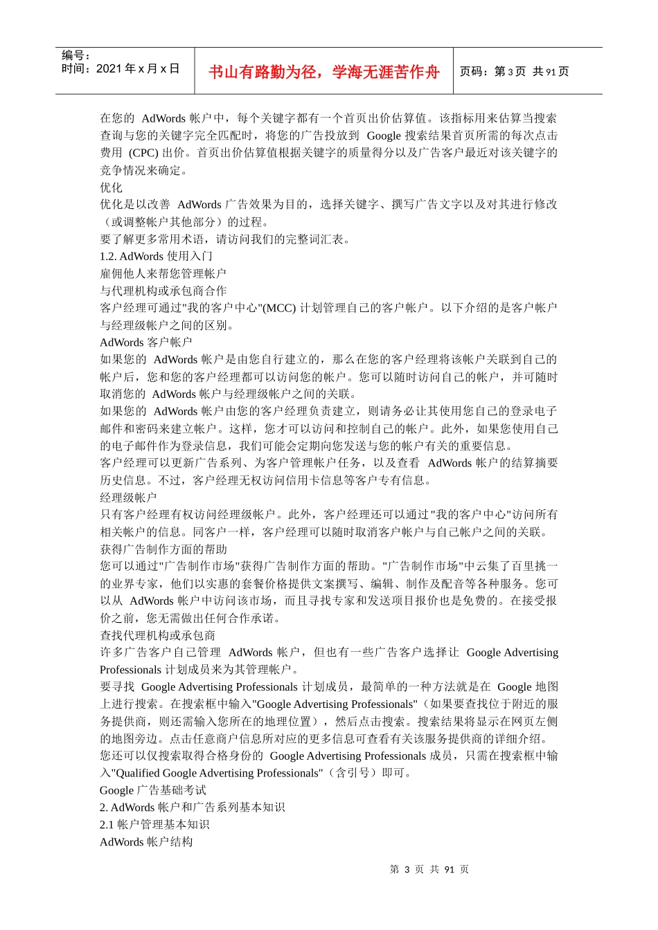 谷歌adwords广告宝典大全_第3页