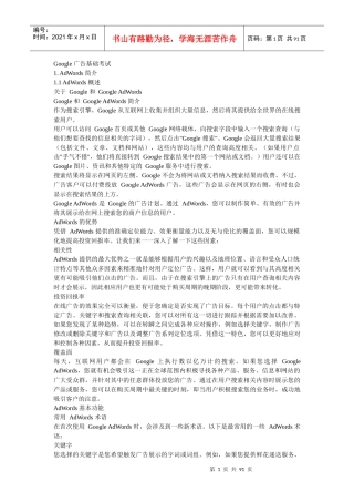谷歌adwords广告宝典大全