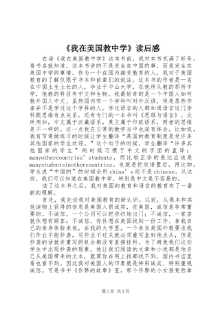 《我在美国教中学》读后感