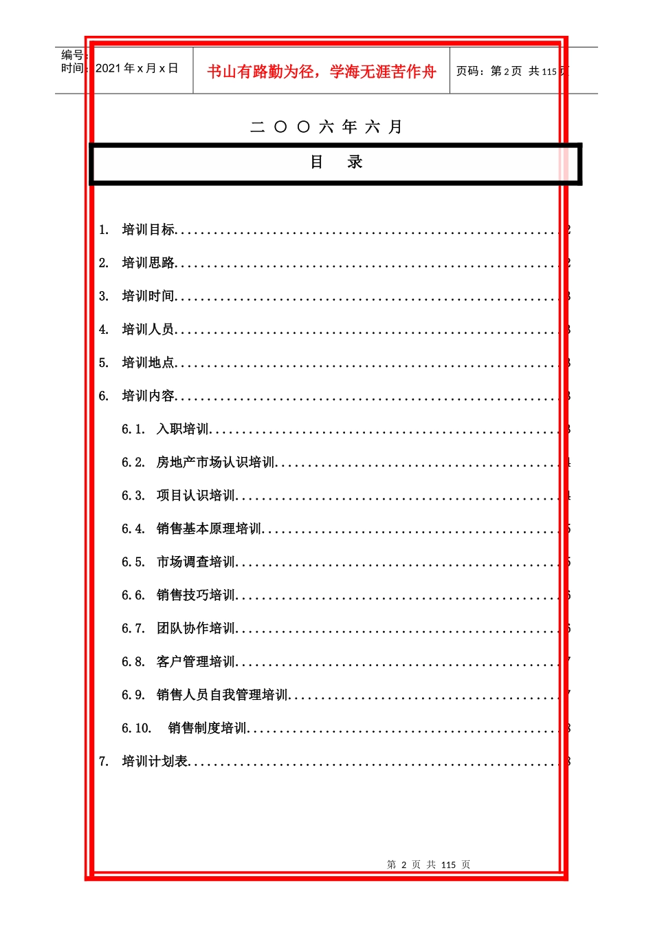 某大厦销售培训计划书_第2页