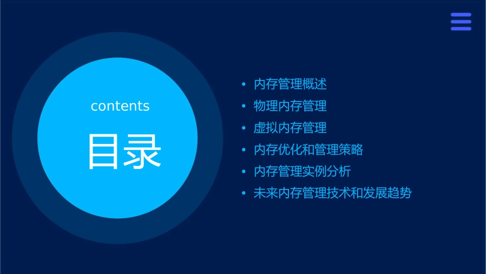 操作系统内存管理课件_第2页