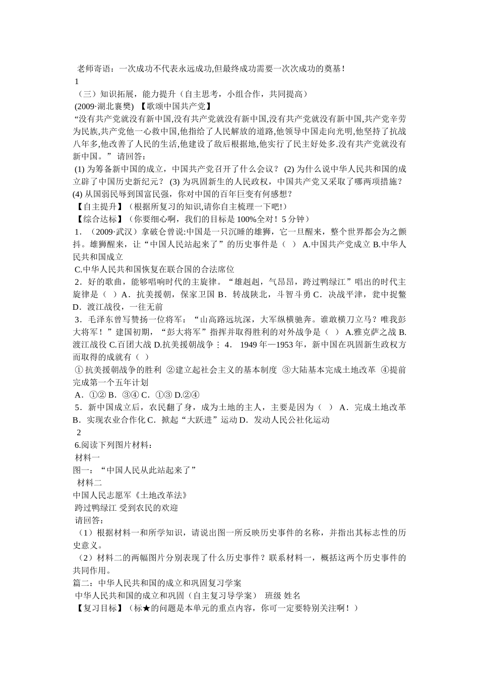 中华人民共和国的的成立和巩固复习教案 _第2页