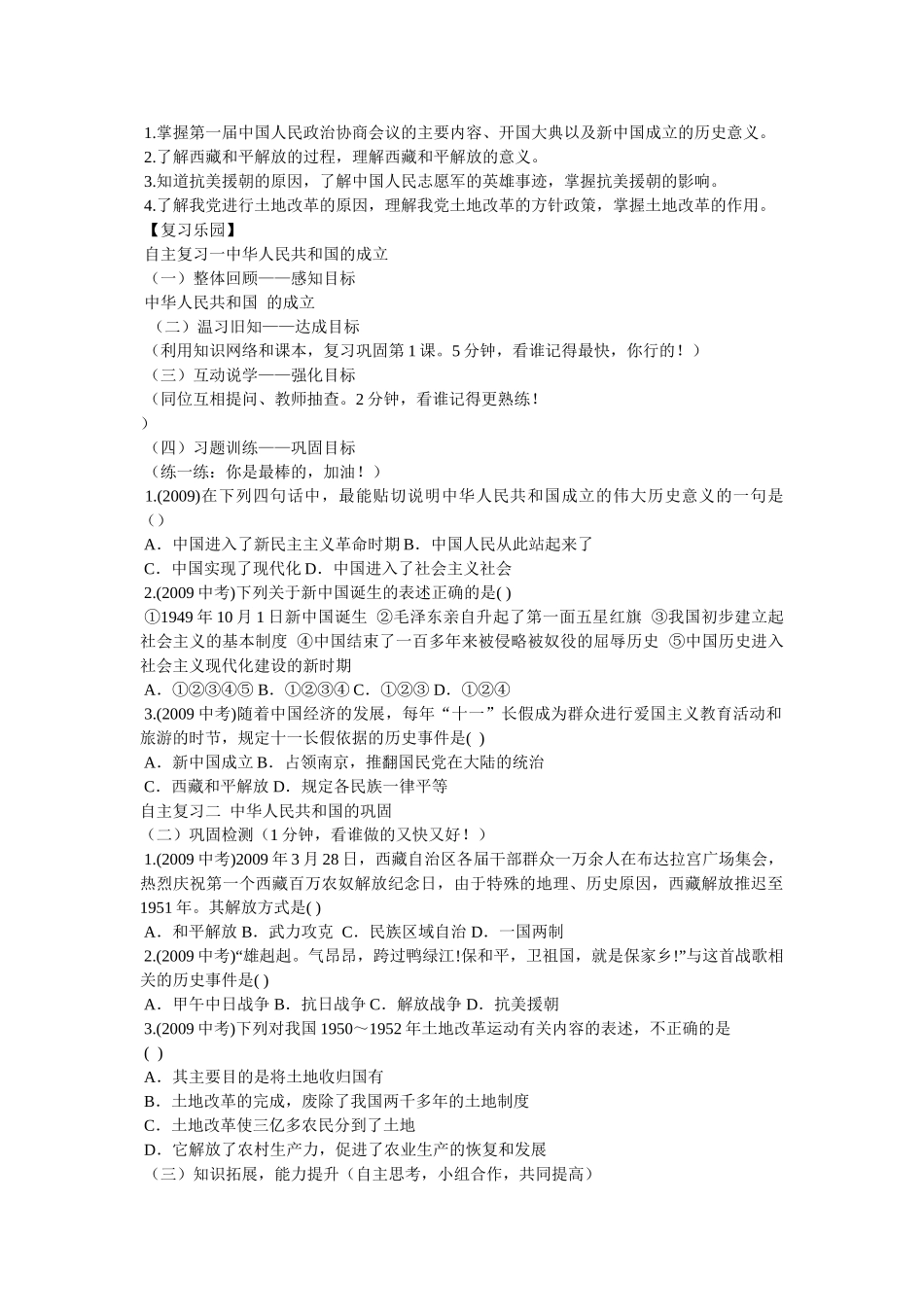 中华人民共和国的的成立和巩固复习教案 _第3页