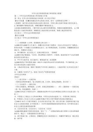 中华人民共和国的的成立和巩固复习教案 