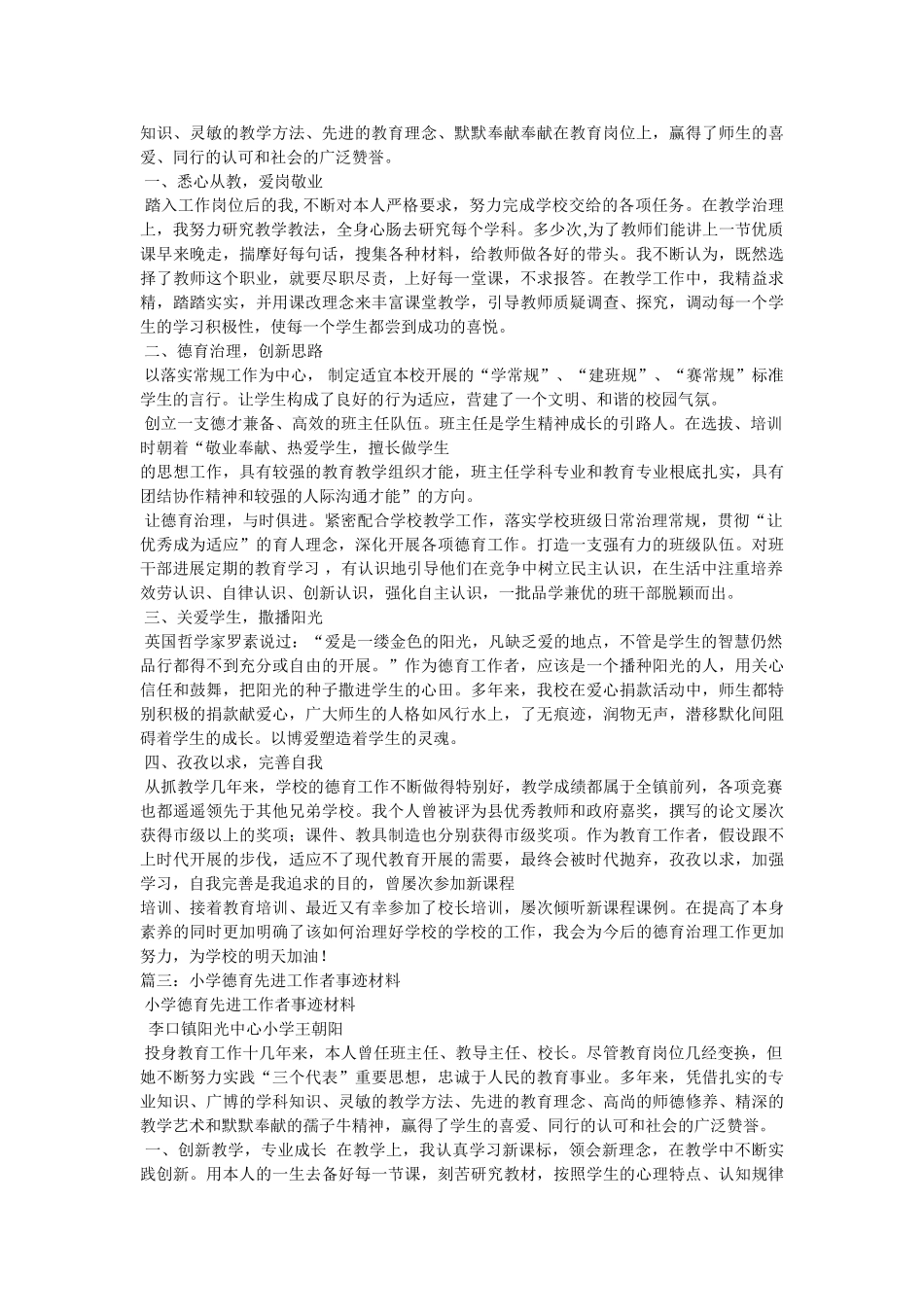 优秀德育工作者事迹材料 _第3页