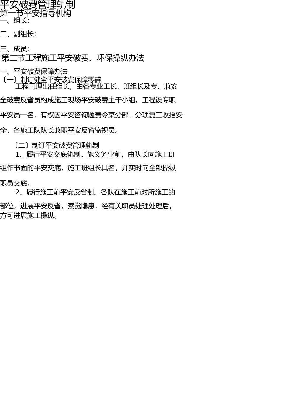 园林绿化工程安全生产管理制度 _第2页