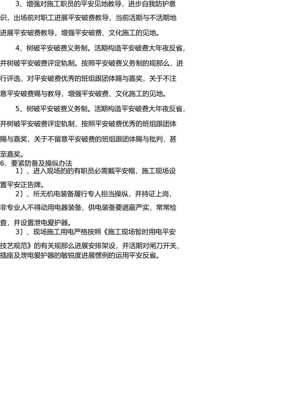 园林绿化工程安全生产管理制度 _第3页