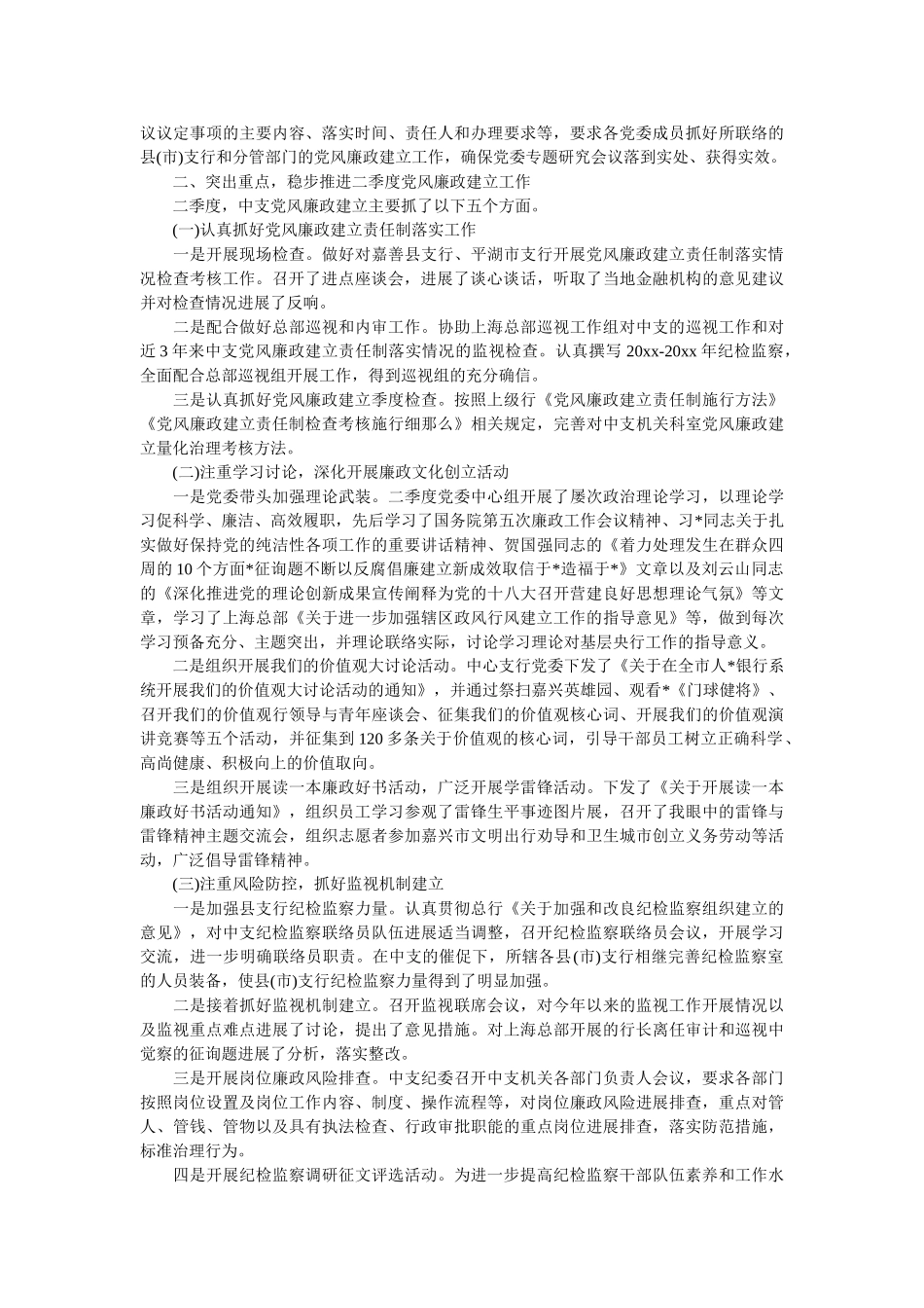 银行党风廉政建设座谈会议总结精选 _第3页