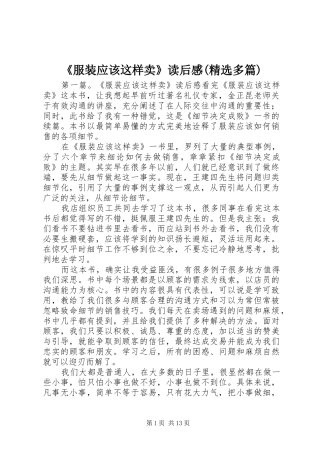 《服装应该这样卖》读后感(精选多篇)