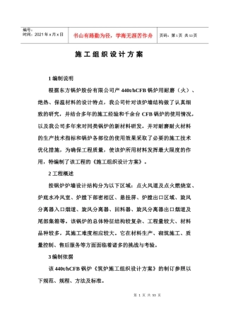 鄂尔多斯PVC锅炉施工方案1