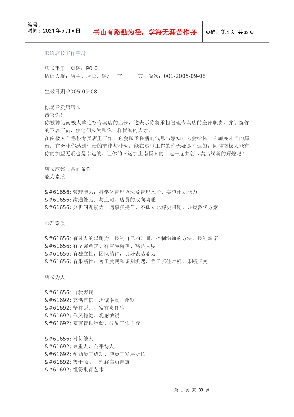 服饰店长工作手册_第1页