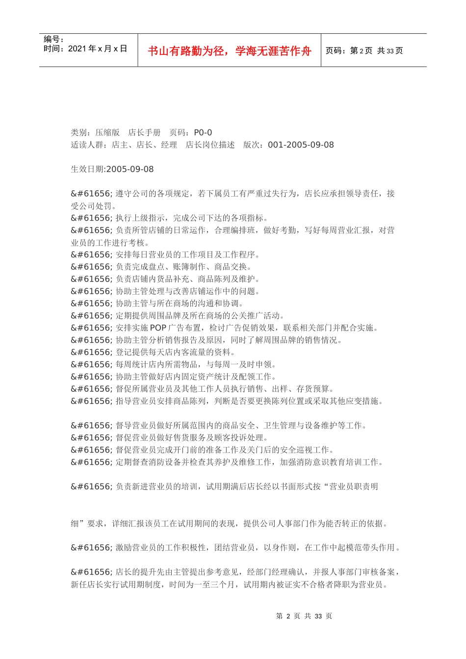 服饰店长工作手册_第2页