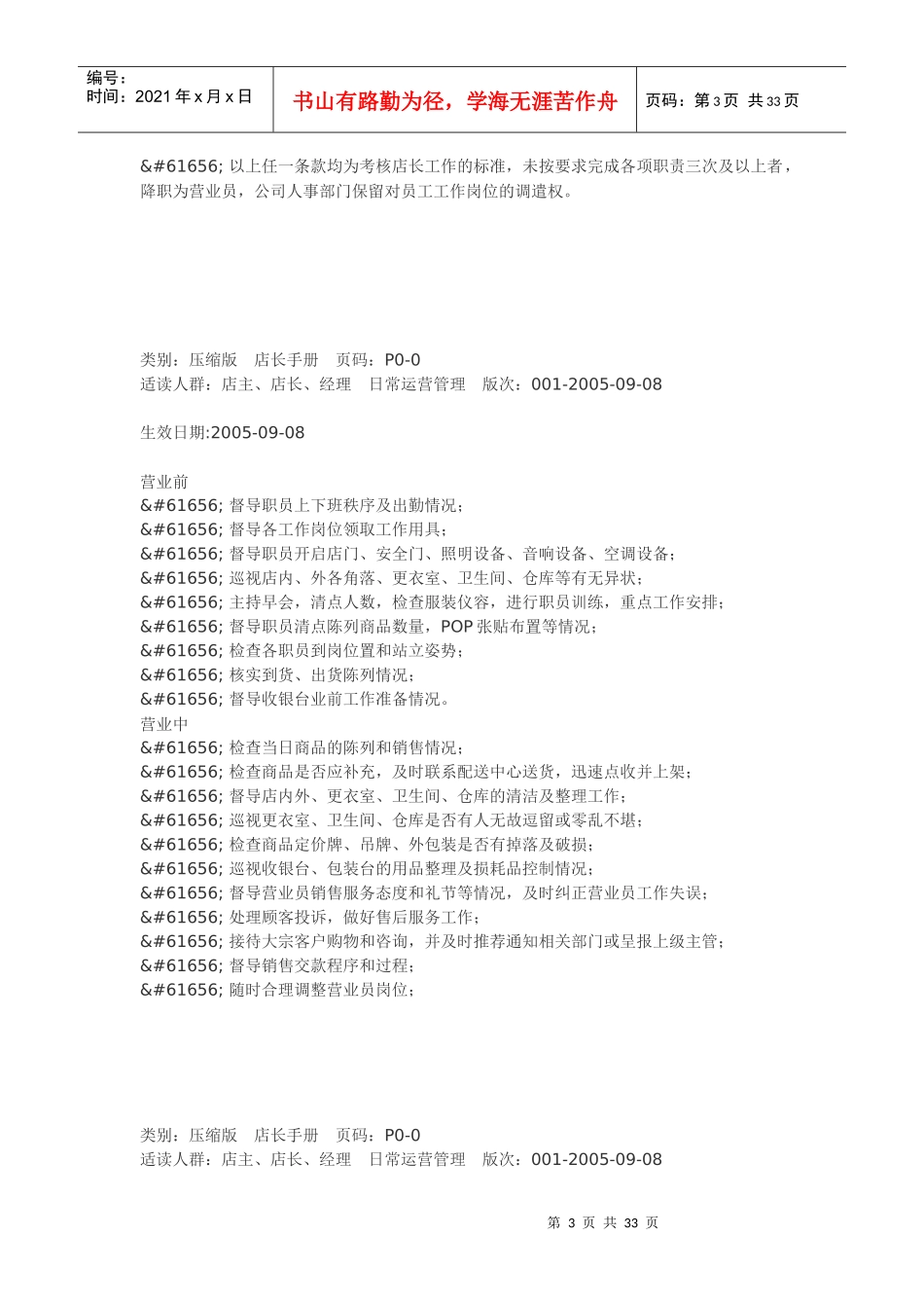 服饰店长工作手册_第3页